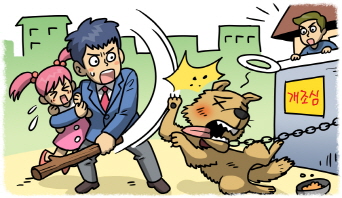 힘찬씨 주먹으로 이웃집 개를 잡다 힘찬씨 주먹으로 이웃집 개를 잡다